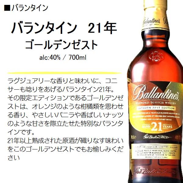 ウイスキー バランタイン 21年 ゴールデンゼスト 40% 700ml / 並行 直輸入 【箱入】｜honmaruya｜02