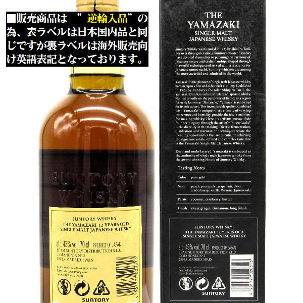 サントリー シングルモルトウイスキー 山崎 ウイスキー 12年 サントリー シングルモルトウイスキー 山崎 ウイスキー 12年