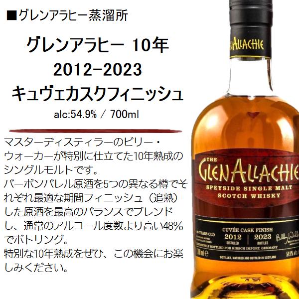 ウイスキー グレンアラヒー 10年 2012-2023 キュヴェカスク ウイスキー グレンアラヒー 10年 2012-2023 キュヴェカスク