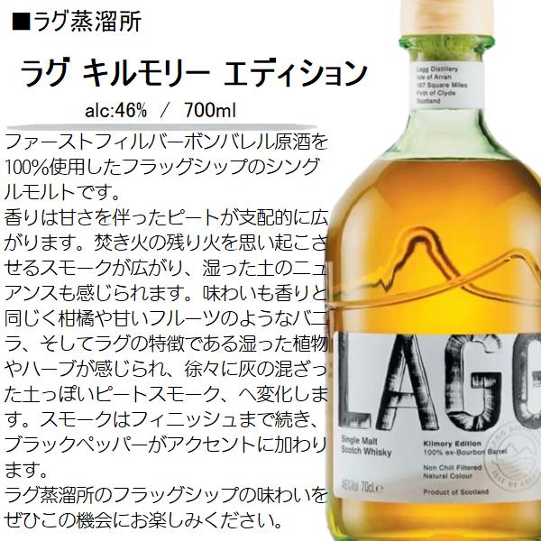 ウイスキー ラグ キルモリー エディション [LAGG] 46％ 700ml / 並行