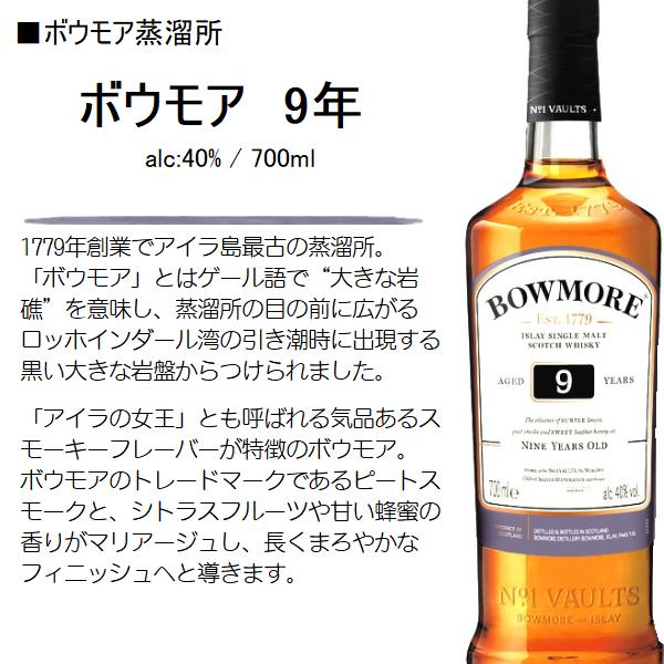 ボウモア ウイスキー 9年 40% 700ml / 並行 直輸入 ボウモア蒸溜所