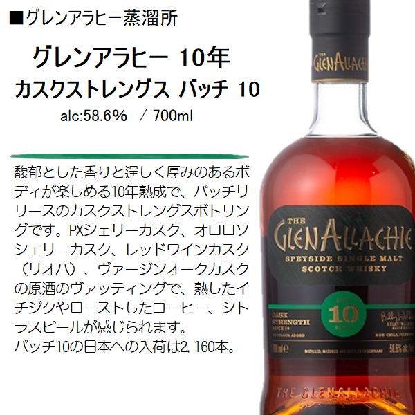 ウイスキー グレンアラヒー 10年 カスクストレングス バッチ 10 58.6