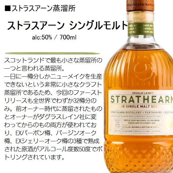 ストラスアーン　シングルモルト　ウィスキー ストラスアーン シングルモルト – buzaemonオンラインストア