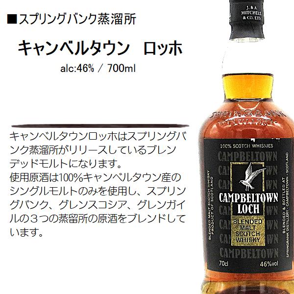 スプリングバンク ウイスキー キャンベルタウン ロッホ 46% 700ml