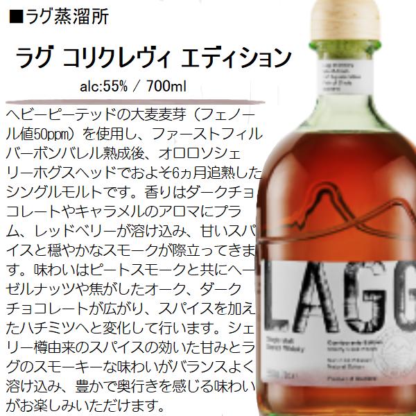 ウイスキー ラグ コリクレヴィ エディション [LAGG] 46％ 700ml / 正規
