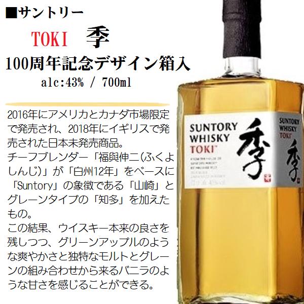 SUNTORY 【日本未発売】サントリー ウイスキー 季 (TOKI) 100 SUNTORY 【日本未発売】サントリー ウイスキー 季 (TOKI) 100
