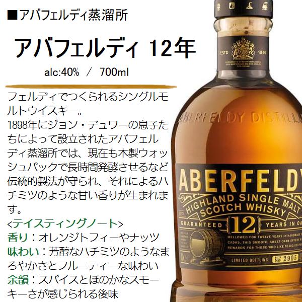 アバフェルディ ウイスキー 12年 40度 700ml / 並行 アバ アバフェルディ ウイスキー 12年 40度 700ml / 並行 アバ