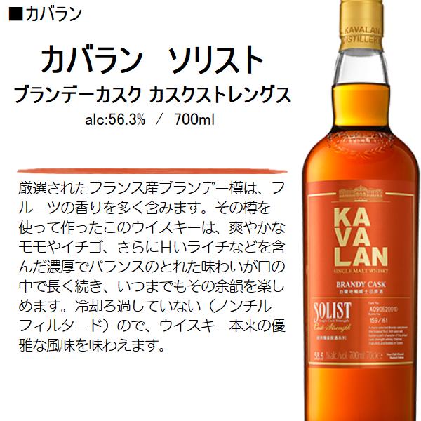 KAVALAN ウイスキー カバラン ソリスト ブランデーカスク カスク KAVALAN ウイスキー カバラン ソリスト ブランデーカスク カスク