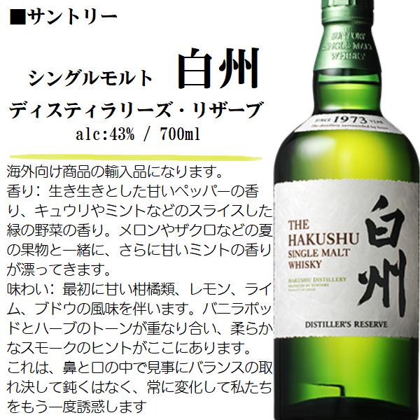 サントリー シングルモルトウイスキー 白州 ウイスキー サントリー シングルモルトウイスキー 白州 ウイスキー