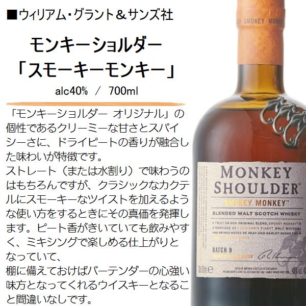 ウイスキー モンキーショルダー スモーキーモンキー 40% 700ml ウイスキー モンキーショルダー スモーキーモンキー 40% 700ml