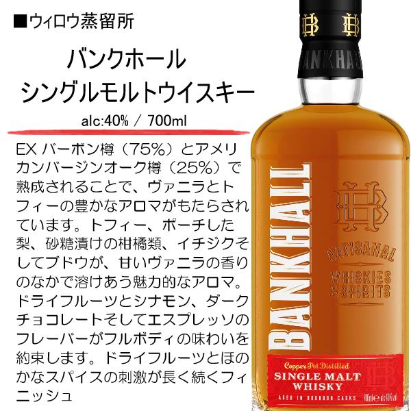 ウイスキー バンクホール シングルモルトウイスキー 40% 700ml / 正規