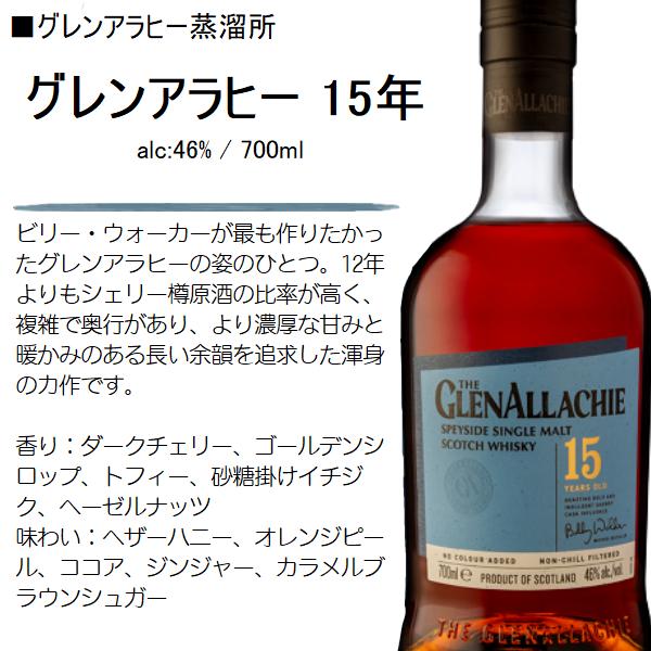 グレンアラヒー 旧ラベル 箱無し 12年 15年 楽天市場】【旧ボトル