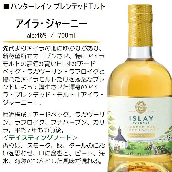 ウイスキー アイラ・ジャーニー 46% 700ml / 並行 直輸入 ハンター