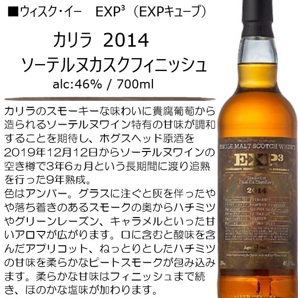 ウイスキー カリラ 2014 9年 ソーテルヌカスクフィニッシュ 46% 700ml