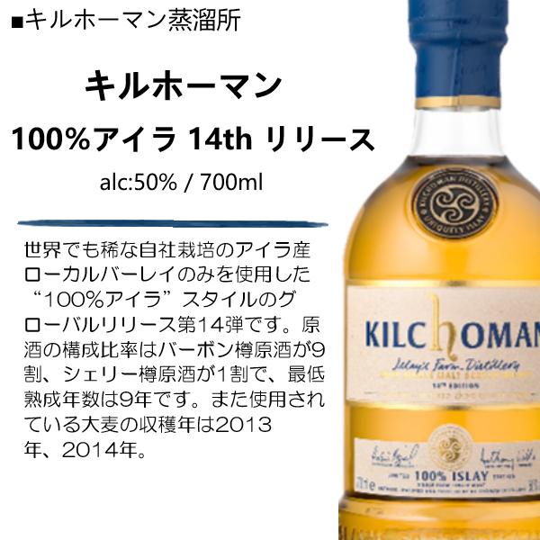 限定品】ウイスキー キルホーマン 100%アイラ 14th リリース 50 限定品】ウイスキー キルホーマン 100%アイラ 14th リリース 50