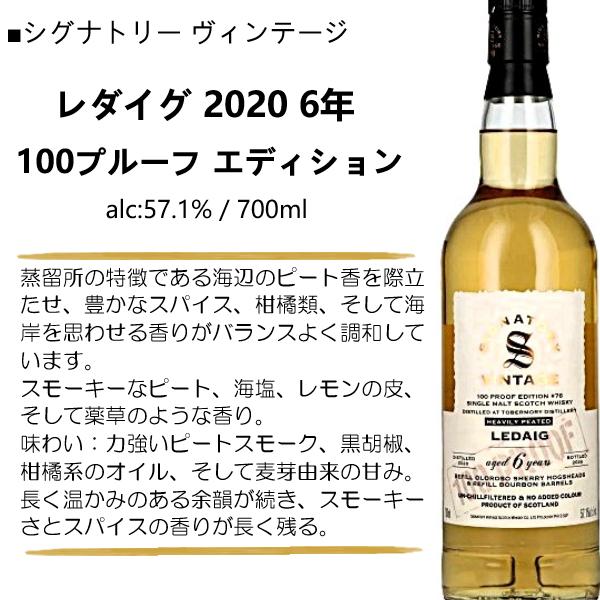 シグナトリー ウイスキー レダイグ 2020 6年 57.1% 700ml / 正規