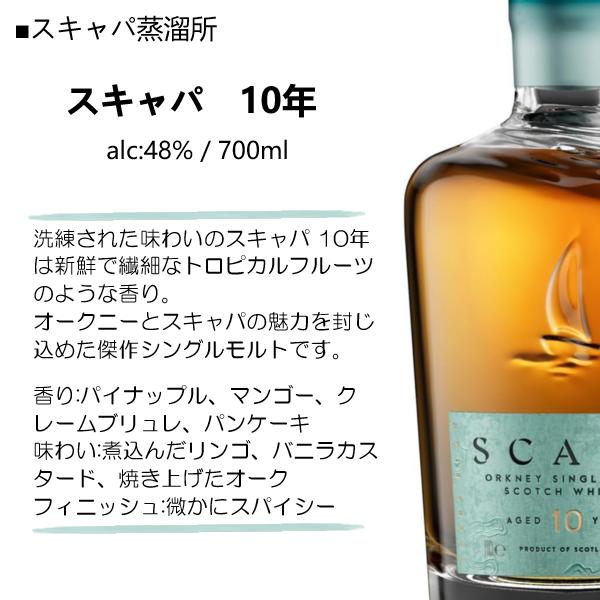 ウイスキー スキャパ 10年 48% 700ml / 並行 直輸入 スキャパ蒸溜所