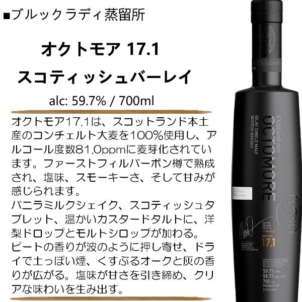 ブルイックラディ ウイスキー オクトモア 17.1 スコティッシュバーレイ