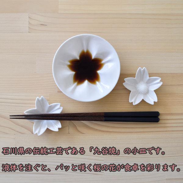 小皿　hiracle 桜小皿＆豆皿 各5枚セット　桜 サクラ 食器 九谷 ギフト_1