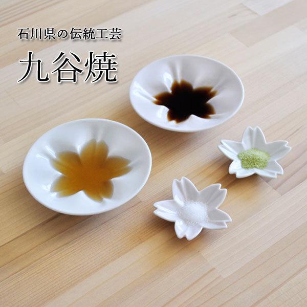 小皿　hiracle 桜小皿＆豆皿 各5枚セット　桜 サクラ 食器 九谷 ギフト_2