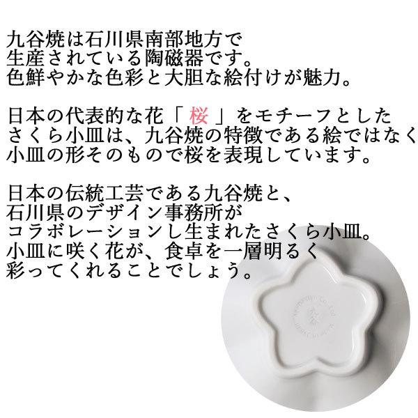 小皿　hiracle 桜小皿＆豆皿 各5枚セット　桜 サクラ 食器 九谷 ギフト_3