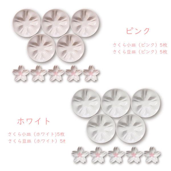 小皿　hiracle 桜小皿＆豆皿 各5枚セット　桜 サクラ 食器 九谷 ギフト_8