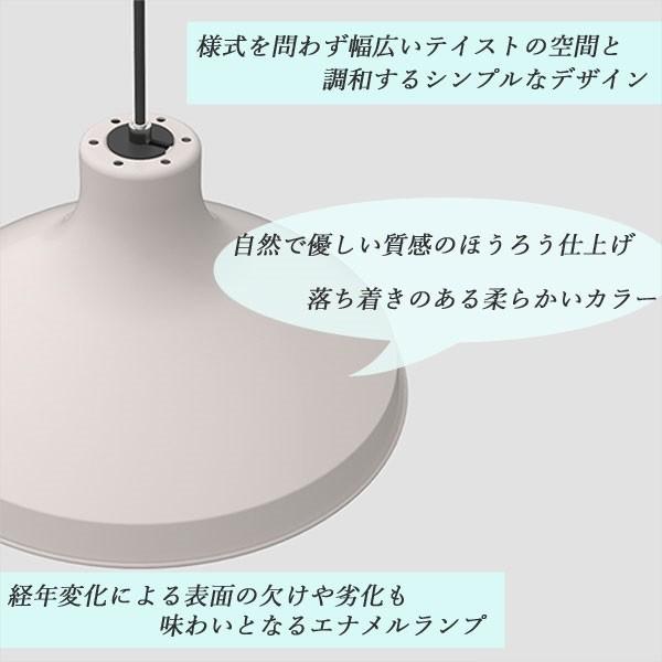 幅広いテイストの空間と調和するシンプルなランプシェード！ ”オブジェクト エナメルランプ（35cm）”｜hono-y｜02