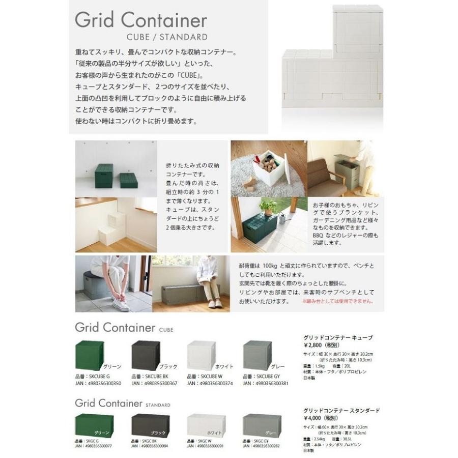 収納コンテナ　Grid Container CUBE　スタッキング 積み重ね ベンチ 腰掛 折り畳み｜hono-y｜09