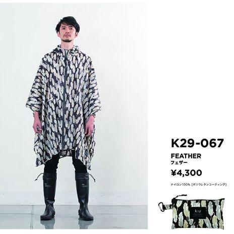 折り畳んでコンパクトに持ち運べるポンチョ！ KiU RAIN PONCHO（レイン