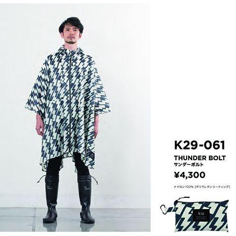 折り畳んでコンパクトに持ち運べるポンチョ！ KiU RAIN PONCHO（レイン