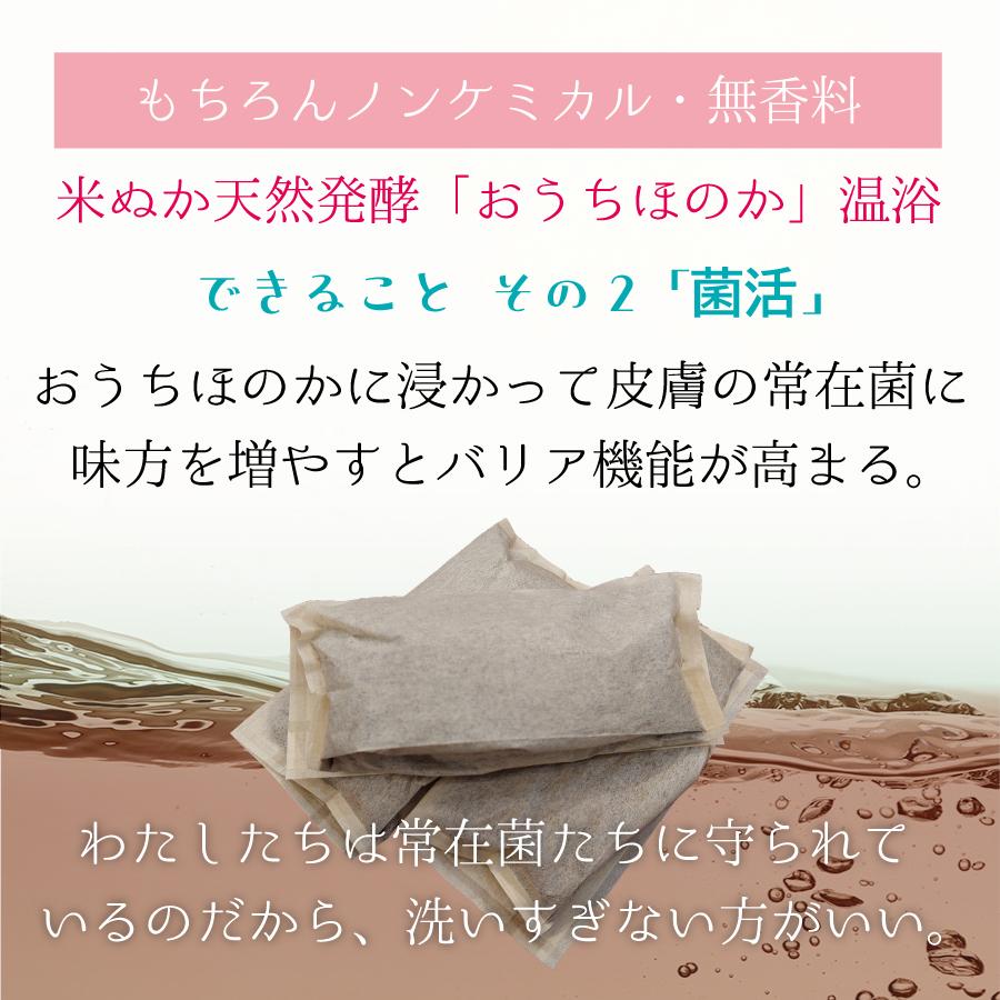 米ぬか天然発酵入浴料「おうちほのか」※毎週20箱までの予約販売 水曜日締め切り 週末発送 冷え 酵素浴 関節炎 不眠 入浴剤 ギフト 無添加 |  | 04
