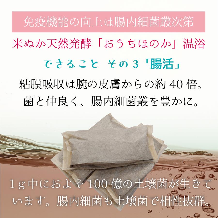 米ぬか天然発酵入浴料「おうちほのか」※毎週20箱までの予約販売 水曜日締め切り 週末発送 冷え 酵素浴 関節炎 不眠 入浴剤 ギフト 無添加 |  | 05