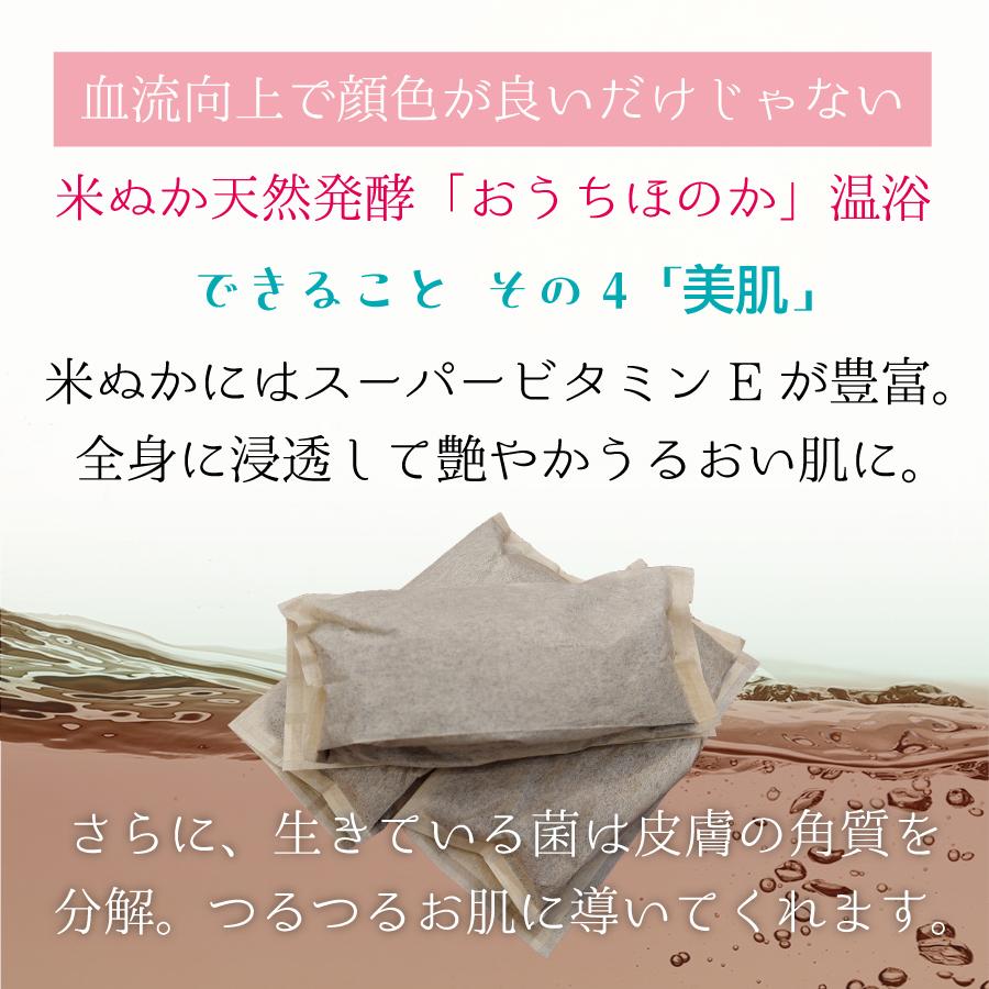 米ぬか天然発酵入浴料「おうちほのか」※毎週20箱までの予約販売 水曜日