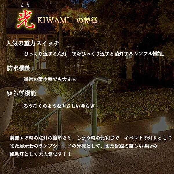 電池式LEDライト 螢の華“かぐや光kiwami 3個セット”コードレスライト ゆらぎ 乾電池式 コンパクト 防水 イベント照明  屋外照明 野外 屋外 618-03｜honoka-kaguya｜03