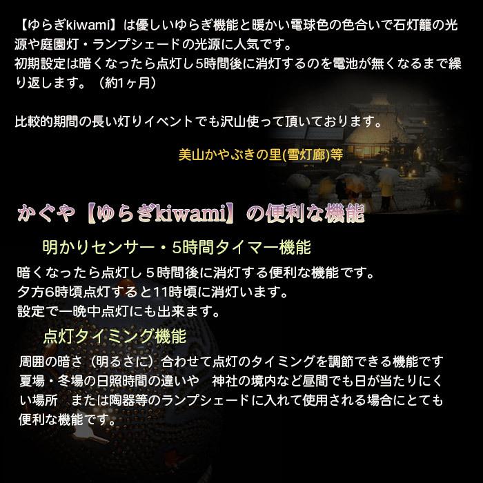 電池式LEDライト 螢の華“ゆらぎkiwami １個お試し価格” 庭園灯 石灯篭 ゆらぎ 乾電池式 コンパクト 防水 イベント照明  屋外照明 野外 屋外 620-01｜honoka-kaguya｜03