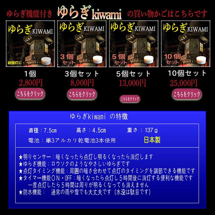 電池式LEDライト 螢の華“ゆらぎkiwami 3個セット”庭園灯 石灯篭 ゆらぎ 乾電池式 コンパクト 防水 イベント照明  屋外照明 野外 屋外 620-03｜honoka-kaguya｜06