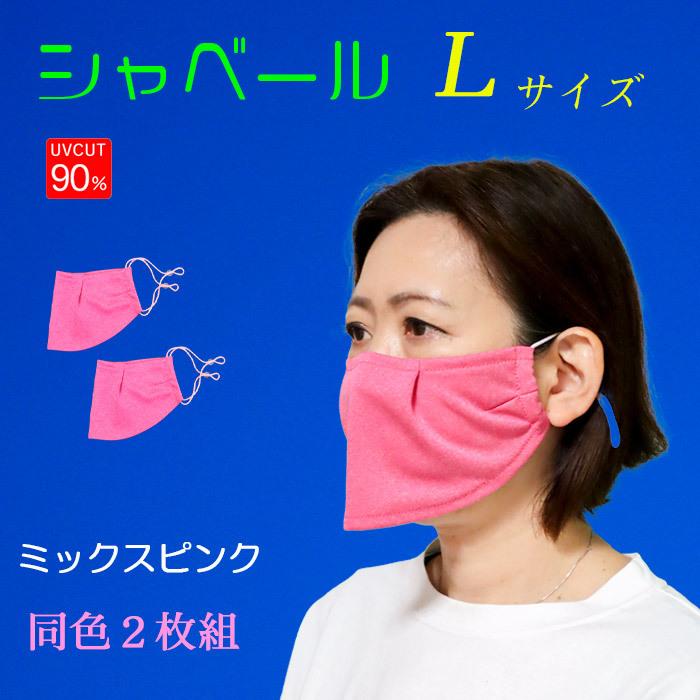 エチケットマスク シャベール　日本製 息がしやすく しゃべりやすい  送料無料 mask-sya　ロングサイズ 同色2枚組｜honoka-kaguya｜09