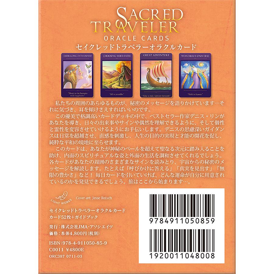 セイクレッドトラベラーオラクルカード（フェロートラベラーボックス） |  | 05