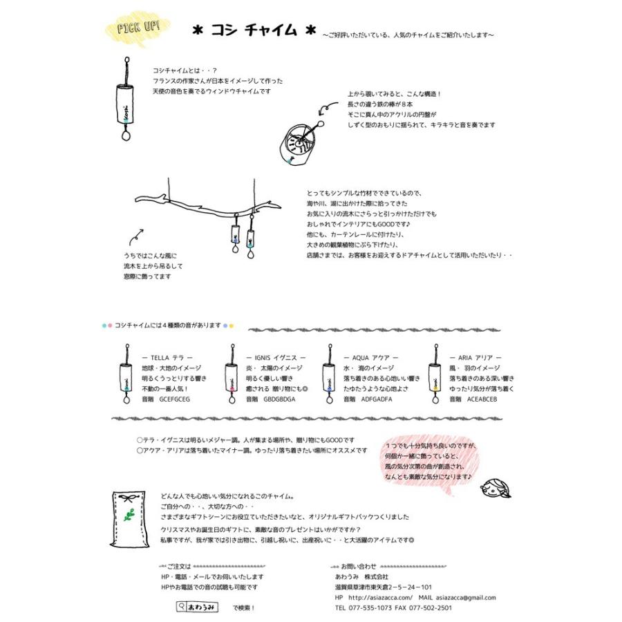 コシチャイム（アリア）※風の音 コシチャイム（アリア）※風の音 : ホノカ社 - 通販 - Yahoo