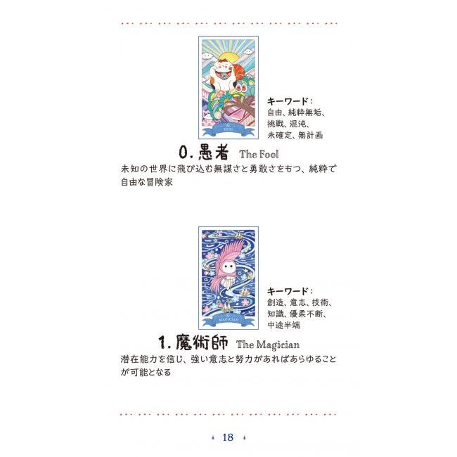 超カワイイ!!タロット : ホノカ社 - 通販 - Yahoo!ショッピング