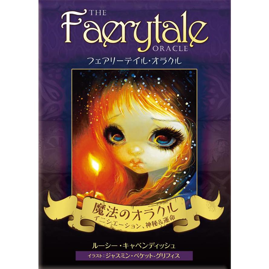 フェアリーテイル・オラクル（Yahoo!・ホノカ社）