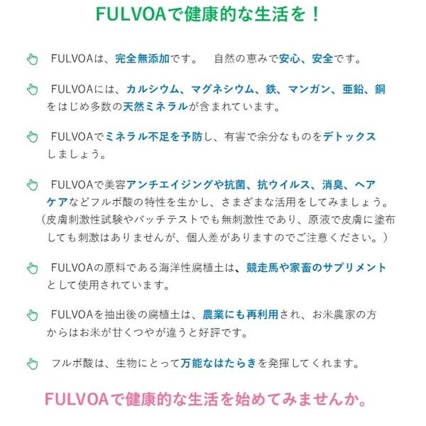 FULVOA 国産フルボ酸エキス 1000mlの画像