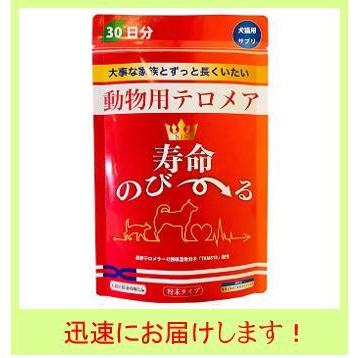 ペット用 サプリメント ペッタム 寿命のびーる ペット用テロメア 