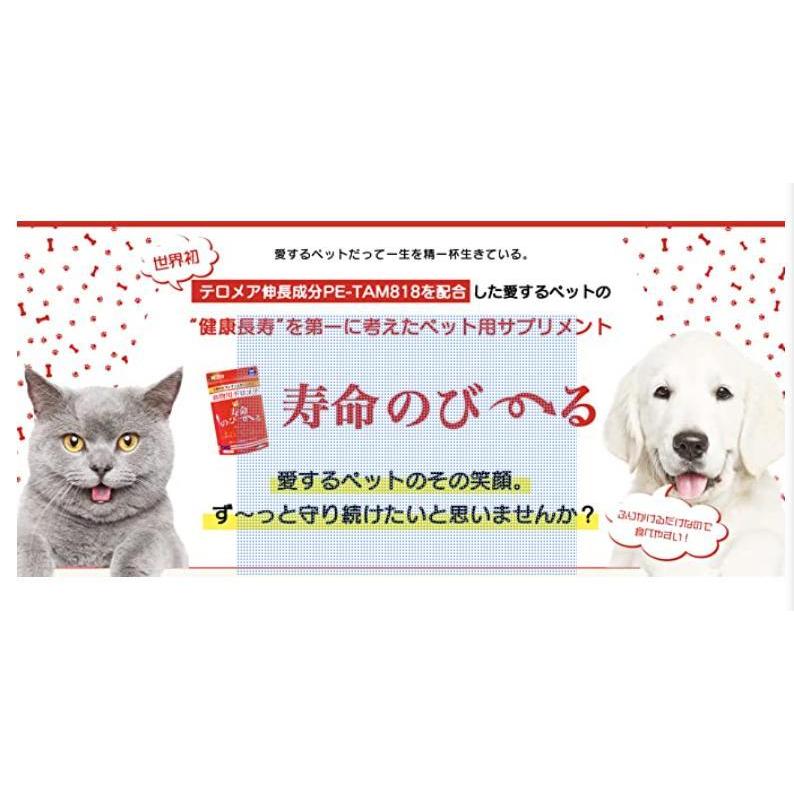ペット用 サプリメント ペッタム 寿命のびーる ペット用テロメア 50g 