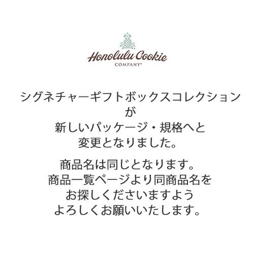 シグネチャー 新しいコレクション ギフトボックス アルティメート コレクション Xl クッキー ホノルル カンパニー