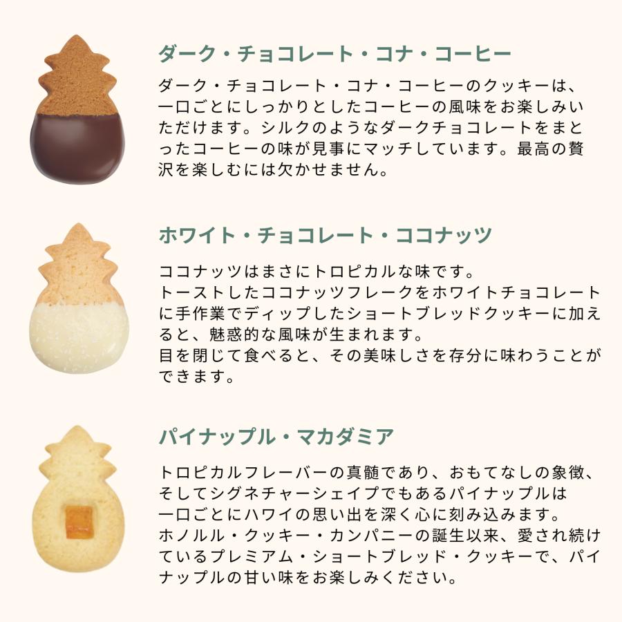 Honolulu Cookie Company 【公式】シグネチャー・ギフトボックス