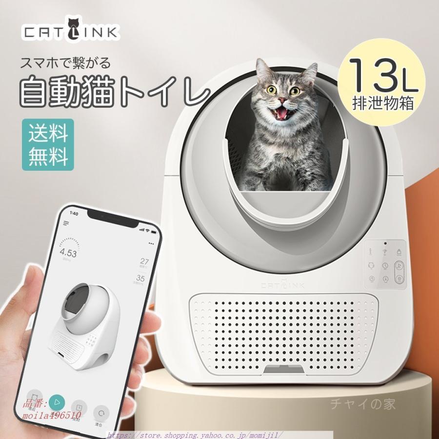 次世代自動ネコトイレ Catlink自動猫トイレ 全自動 App遠隔操作 ネコ 自動 安心1年 本体 トイレ おしゃれ 自動 トイレ 自動トイレ 猫用 安全 ねこ 本体 掃除 Moi1a 炎333 激安特価 安心発送即出荷 特価 公式