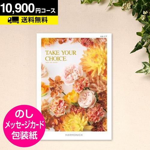 カタログギフト テイクユアチョイス カルミア 円コース ハーモニック Catalog Gift カタログギフト 防災の本舗 Online 通販 Yahoo ショッピング