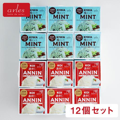 ベイクド アルル アイスクリーム 12個セット(極ミント、濃杏仁 各6個) 北海道 スイーツ お取り寄せ グルメ 爆買 | ブランド登録なし | 01