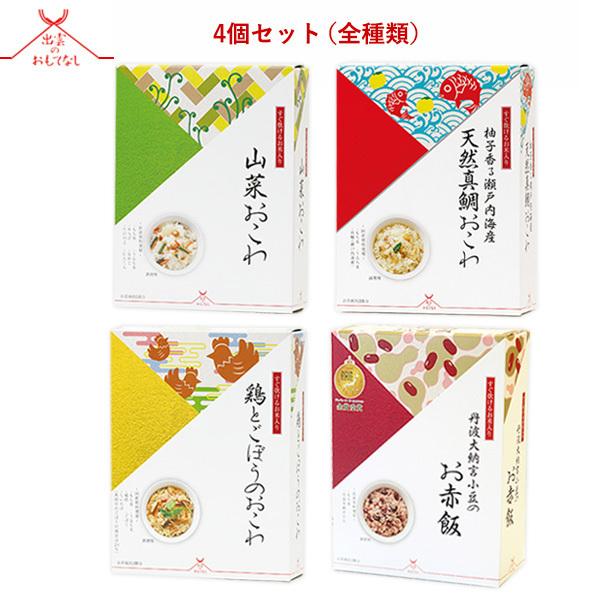 爆安プライス 出雲のおもてなし すぐに炊けるお米入り おこわ4個入ギフトセットc 丹波大納言小豆のお赤飯 山菜おこわ 鶏とごぼうのおこわ 天然真鯛おこわ Quran Unv Edu Sd